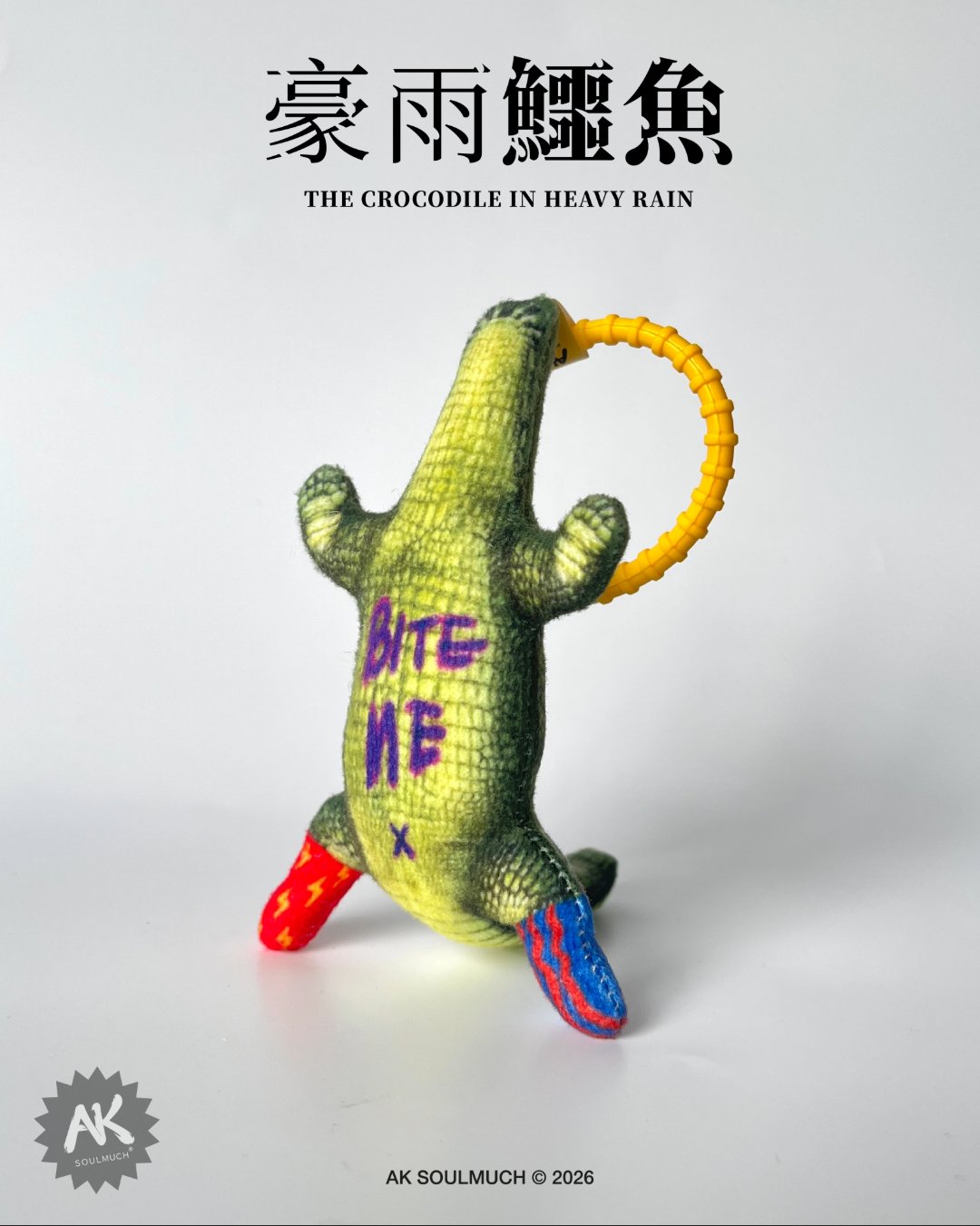 豪雨鱷魚娃娃吊飾
