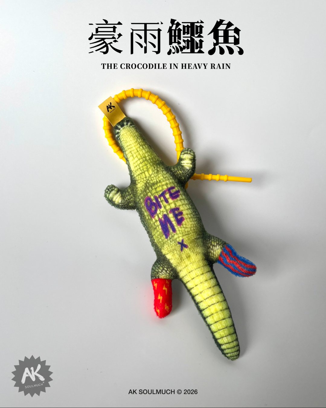豪雨鱷魚娃娃吊飾
